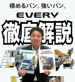 エブリイ　エブリイワゴン　何が変わった？